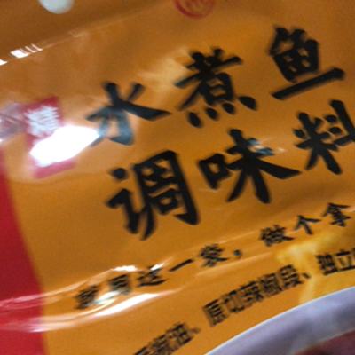 海底捞 精品水煮鱼调味料210g 袋装 麻辣味 调味品调味料 正宗麻辣水煮鱼水煮肉片毛血旺 一料多用 饭店口味晒单图
