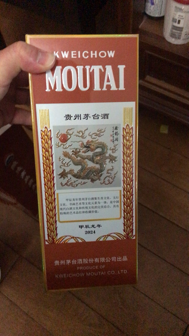 53%vol 500ml贵州茅台酒(甲辰龙年)【价格图片品牌报价】-苏宁易购