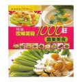 精编家常美食1000样 蔬果美食