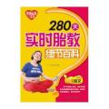 幸福摇篮:280天实时胎教细节百科