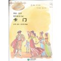 卡门 钢琴演奏小品