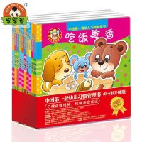 0-6岁 宝宝蛋中国第1套幼儿习惯管理书（全10册）