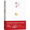 哲学的天籁——庄子（60多位国学大师倾力协作，25万册古书遴选精华，30多年海外华人圈