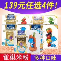 雀巢什锦水果营养米粉225g