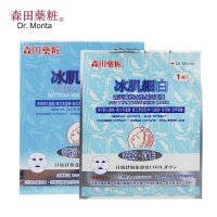 森田冰肌细白面膜 （4片）