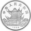 中国金币 投资收藏金银币1999年兔年本色纪念银币1盎司
