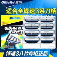吉列锋速3经典刀片8刀头
