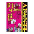 和您一样聪明/阿凡提COMIC故事11