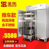 圣托（Shentop）商用大型推车式消毒柜 高温热风循环杀菌 酒店餐厅立式消毒柜 RTP1200-D4