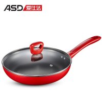 ASD爱仕达28cm无油烟不粘煎锅煎蛋锅WG8128