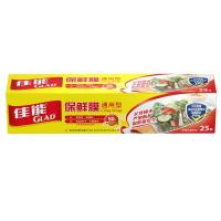 Glad 佳能食品保鲜膜盒装带切割可微波加热20cm*25米 W108