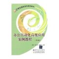 办公自动化高级应用案例教程