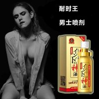 耐时王男用延时喷剂 男性外用持久 非防早泄药物 非助勃壮阳药 印度神油皇帝油 sm激情高潮房事性用品 成人情趣用品