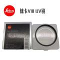 Leica 徕卡VIII UV镜 莱卡M21f1.4镜头专用滤镜 多膜UV