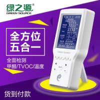 绿之源空气e管家 室内家用测甲醛检测仪4.0 TVOC空气环境质量干湿度便携式五合一测试仪