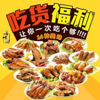 【善味阁】 14味肉类零食大礼包320g 全荤组合鸭舌鸭脖鸭肫 真空独立小包
