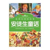 经典名著轻松读：安徒生童话