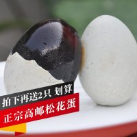 【中华特色馆】高邮松花蛋 皮蛋 变蛋50克20枚