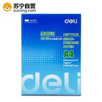 deli/得力莱茵河木浆A4打印复印纸 500张/单包 70g