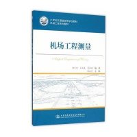 机场工程测量