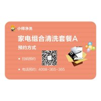 家电清洗定制卡（任意一件清洗）