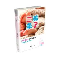 二孩时代--二孩来了