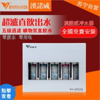 汉诺威【Hannover】UF201-A直饮超滤净水器5级过滤家用台式壁挂式两用净水机