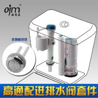 欧吉美 坐便器马桶配件 进水阀 出水阀 双按按键套装 老式分体 新式连体马桶排水配件 配58mm按钮 分体马桶18.5cm
