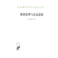 职业伦理与公民道德