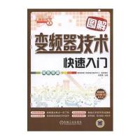 图解变频器技术快速入门