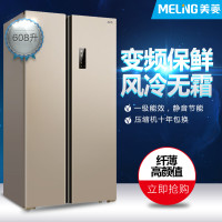 美菱(MELING) BCD-608WPCX 608升 变频保鲜 风冷无霜 节能静音 时尚对开门冰箱(金色)
