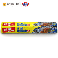 Glad/佳能铝箔盒装8m*30cm(F8M)锡纸