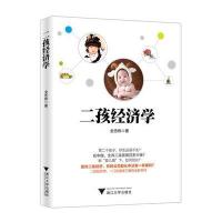 二孩经济学