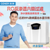 浩泽家用厨房净水器前置净水机自来水直饮RO反渗透净水机六级过滤