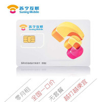 苏宁互联手机卡电信至简产品 送300分钟（福州）