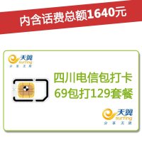 四川电信巴中4G/3G手机号卡，套餐5折(开卡到帐200元，含1640元话费，前4个月每月送15G流量)