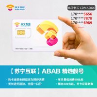 苏宁互联卡精选靓号ABAB（电信制式CDMA2000）