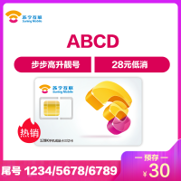 苏宁互联ABC50元得（移动制式）