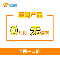 苏宁互联情侣号预存10元得（电信制式）