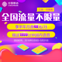 江苏移动号码48元全国流量不限量卡4g上网卡手机卡号码卡全国通用