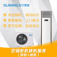 2匹立柜式空调同地址拆装服务