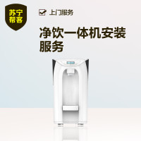 净饮一体机安装服务