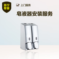 皂液器安装 苏宁帮客安装服务 上门服务