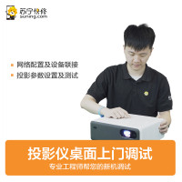 投影仪桌面调试（非吊装）