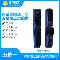 凡帝亚08HA智能锁以旧换新服务 智能锁安装服务 帮客服务