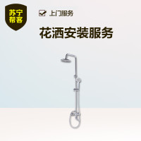 【帮客】花洒安装服务