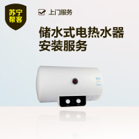 【帮客】120L以上电热水器安装