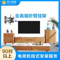 彩电挂装-含高端折臂挂架