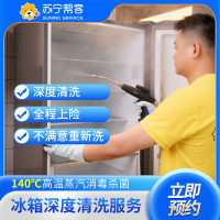 多门冰箱清洗服务 冷冻室除冰 积水盘杀菌消毒