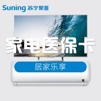 家用空调内机清洗+电视安装+60张免运费券 家电医保卡 居家乐享 上门服务